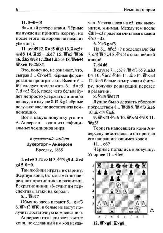 Дополнительное изображение книги «250 дебютных ловушек и комбинаций»