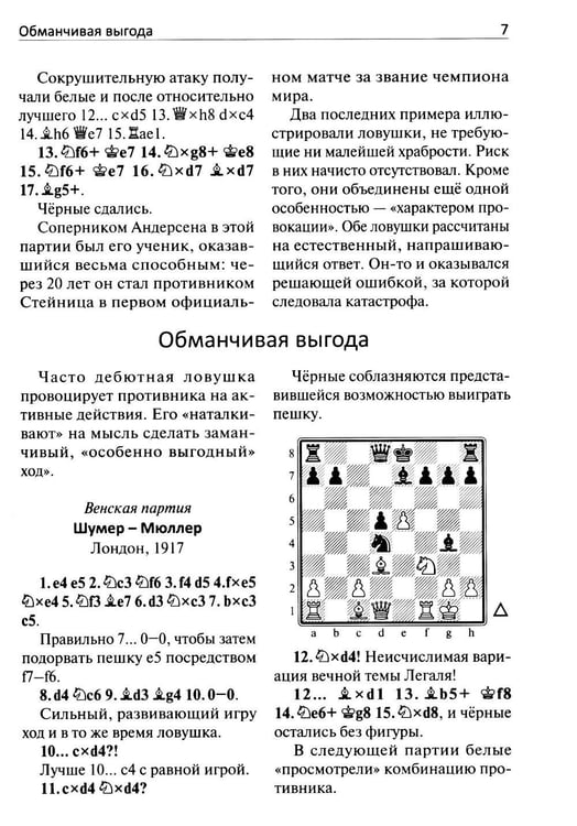 Дополнительное изображение книги «250 дебютных ловушек и комбинаций»