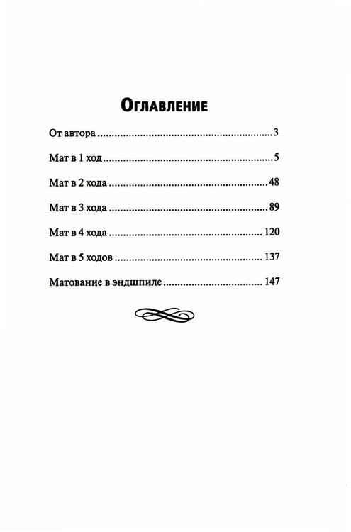 Дополнительное изображение книги «725 учебных матовых задач»