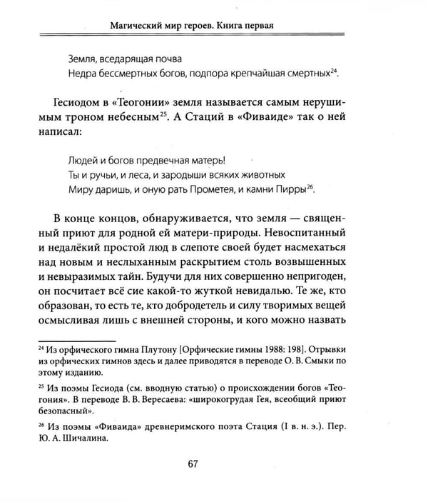 Дополнительное изображение книги «Магический мир героев»