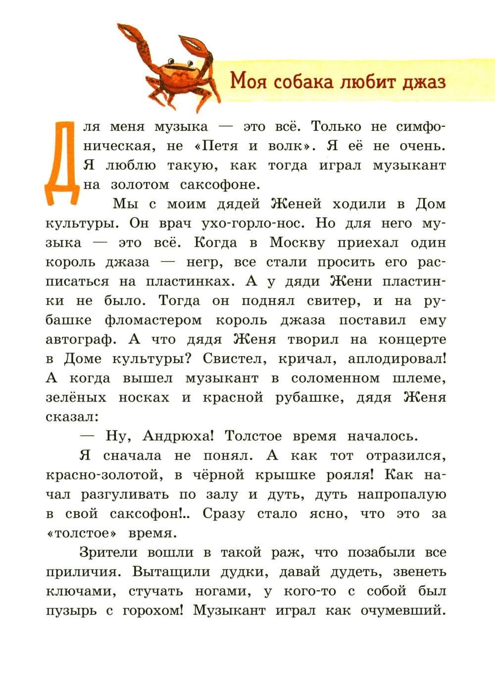 Дополнительное изображение книги «Моя собака любит джаз»