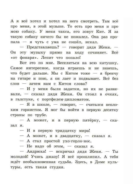 Дополнительное изображение книги «Моя собака любит джаз»