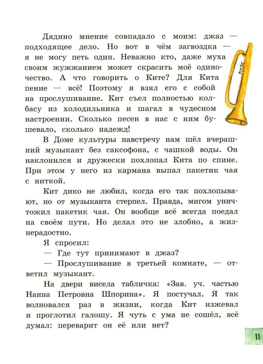 Дополнительное изображение книги «Моя собака любит джаз»