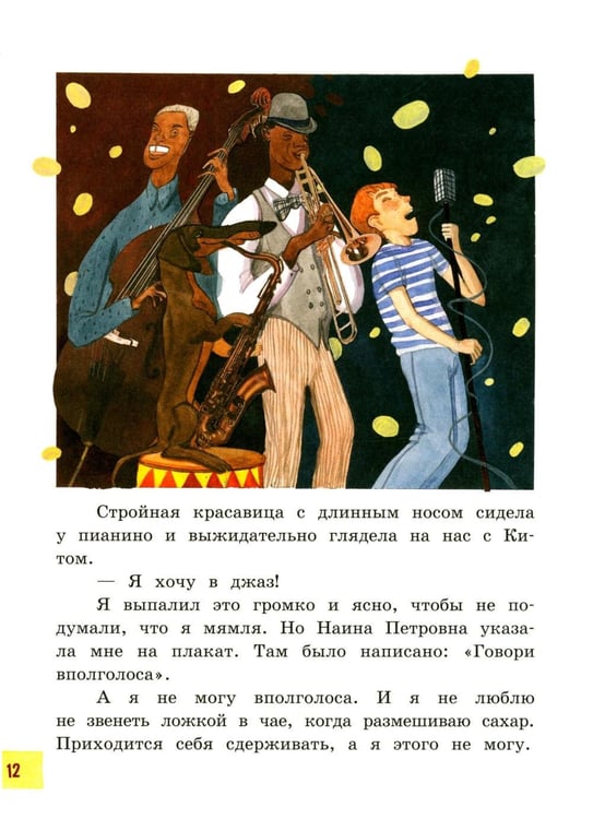 Дополнительное изображение книги «Моя собака любит джаз»