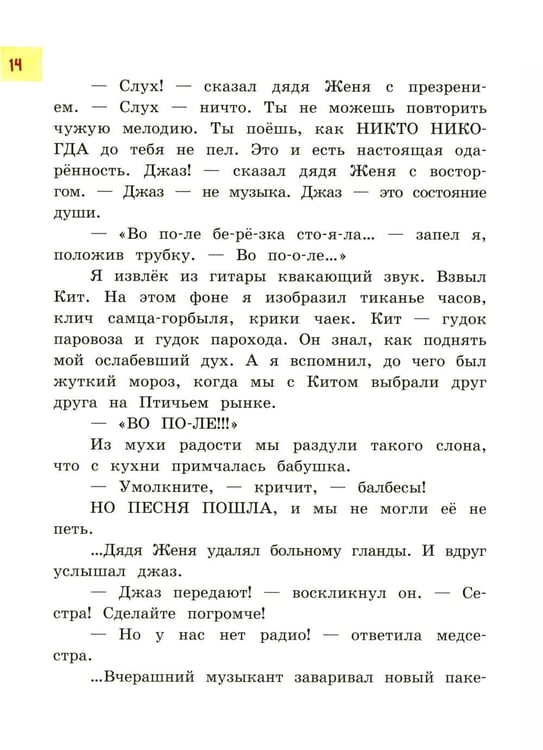 Дополнительное изображение книги «Моя собака любит джаз»