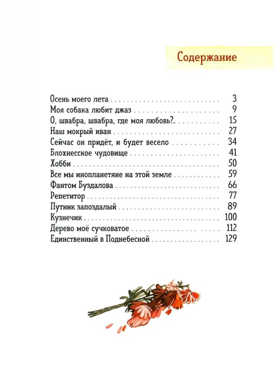 Дополнительное изображение книги «Моя собака любит джаз»