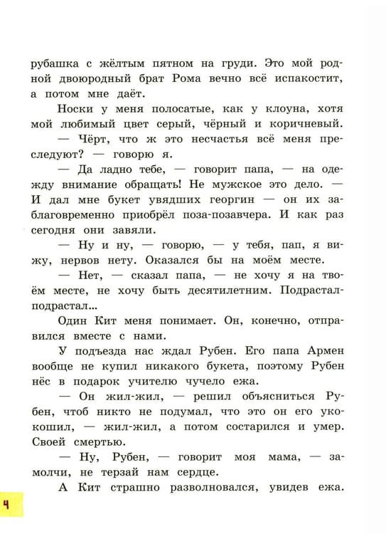 Дополнительное изображение книги «Моя собака любит джаз»