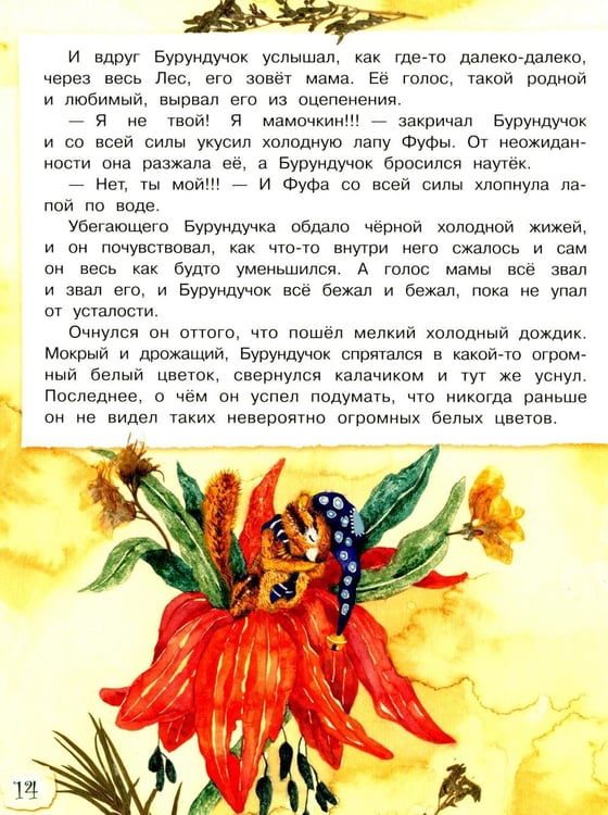 Дополнительное изображение книги «Если ты очень маленький»