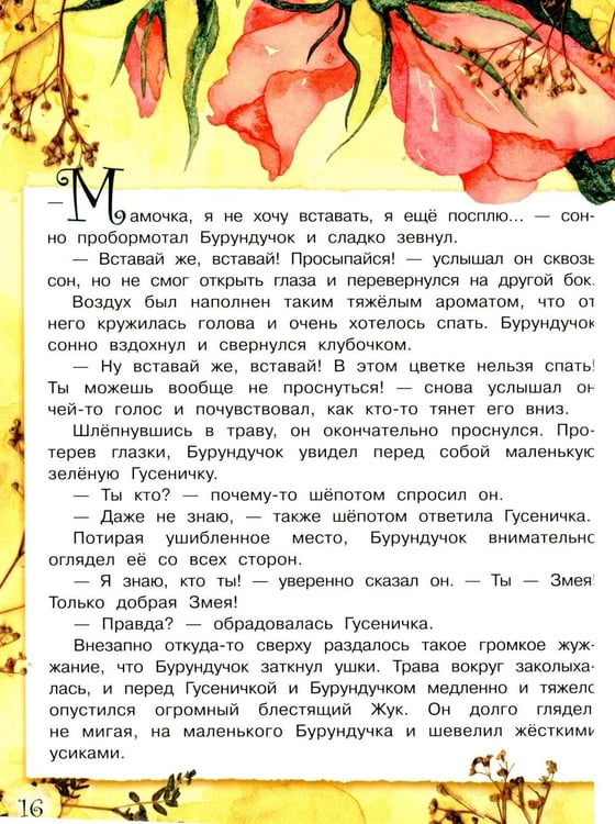 Дополнительное изображение книги «Если ты очень маленький»
