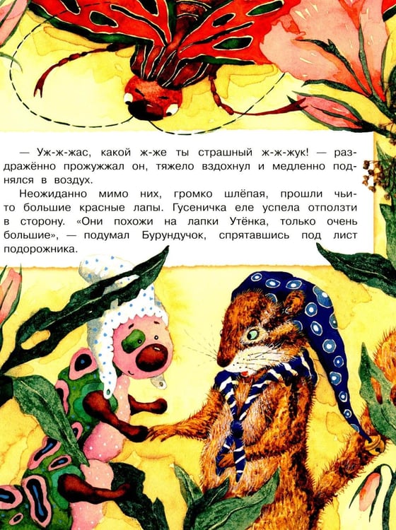 Дополнительное изображение книги «Если ты очень маленький»