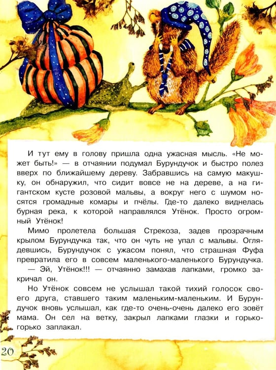 Дополнительное изображение книги «Если ты очень маленький»