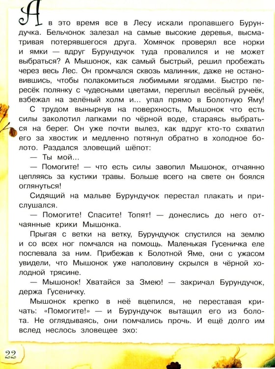 Дополнительное изображение книги «Если ты очень маленький»