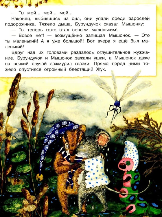Дополнительное изображение книги «Если ты очень маленький»