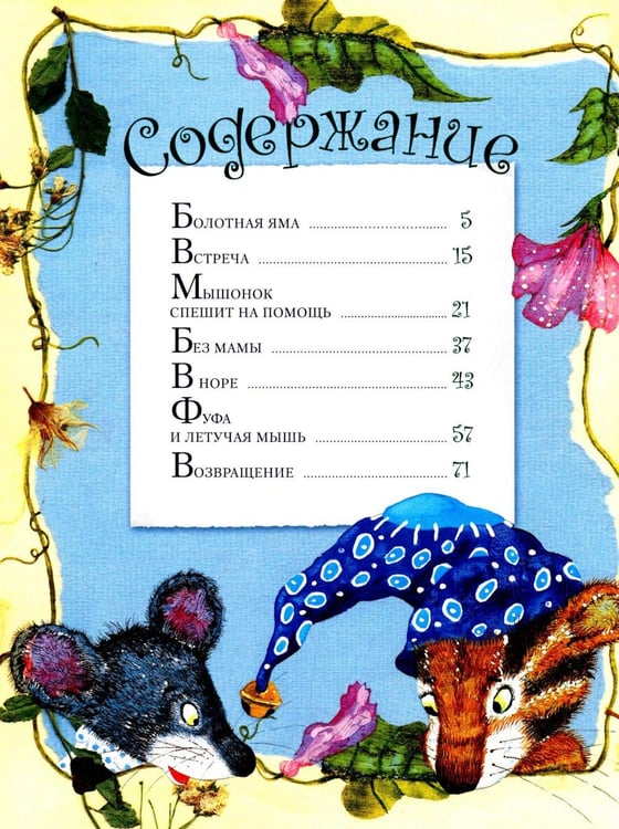 Дополнительное изображение книги «Если ты очень маленький»