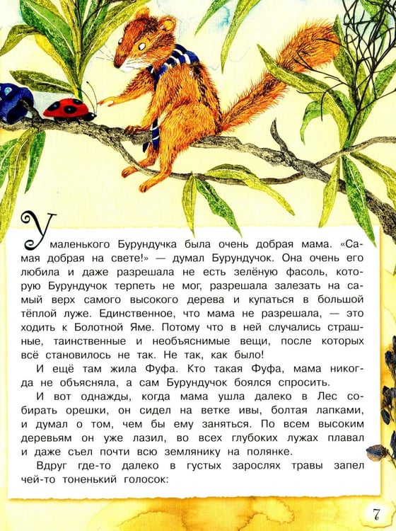 Дополнительное изображение книги «Если ты очень маленький»