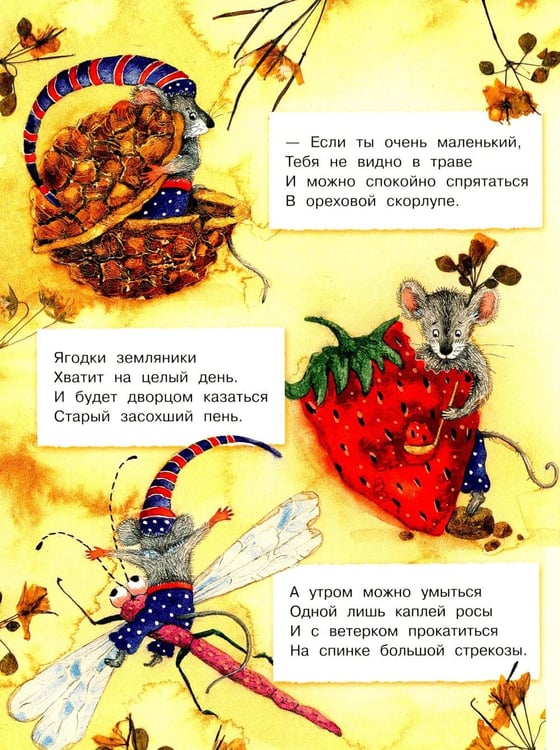 Дополнительное изображение книги «Если ты очень маленький»