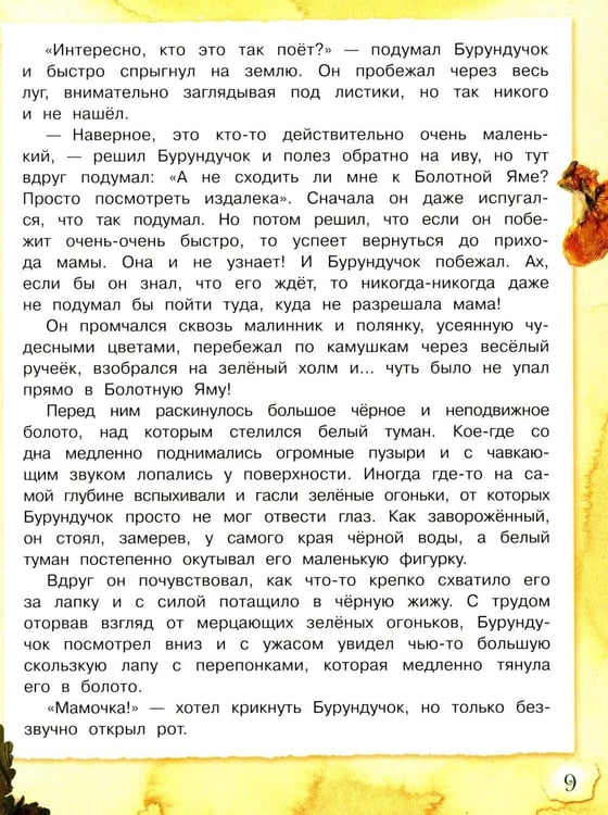 Дополнительное изображение книги «Если ты очень маленький»