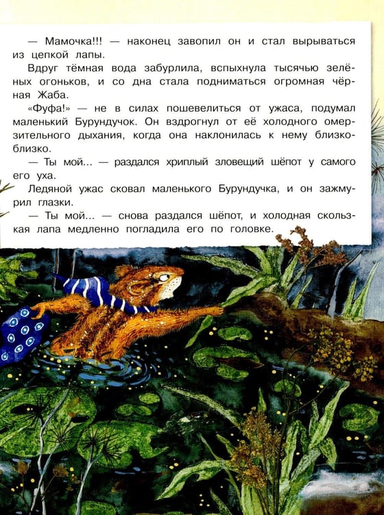 Дополнительное изображение книги «Если ты очень маленький»