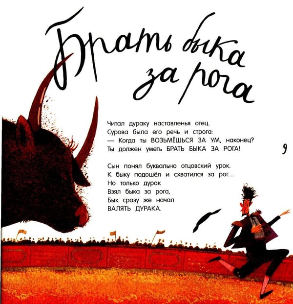 Дополнительное изображение книги «Картинки и разговоры/Крылатые слова»