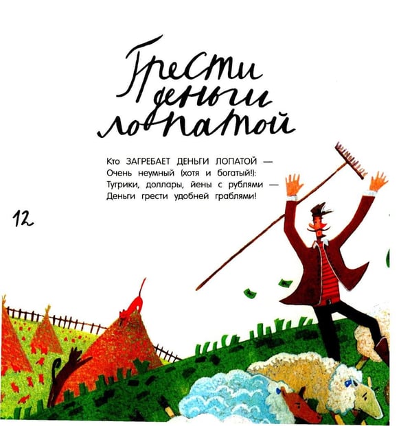 Дополнительное изображение книги «Картинки и разговоры/Крылатые слова»