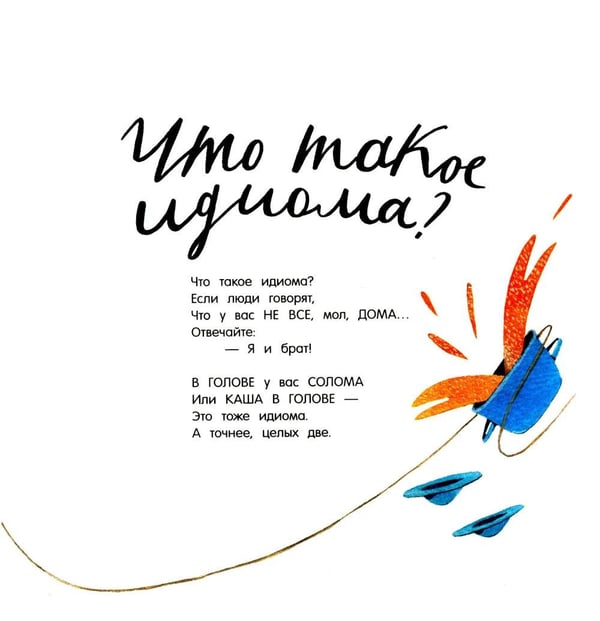 Дополнительное изображение книги «Картинки и разговоры/Крылатые слова»
