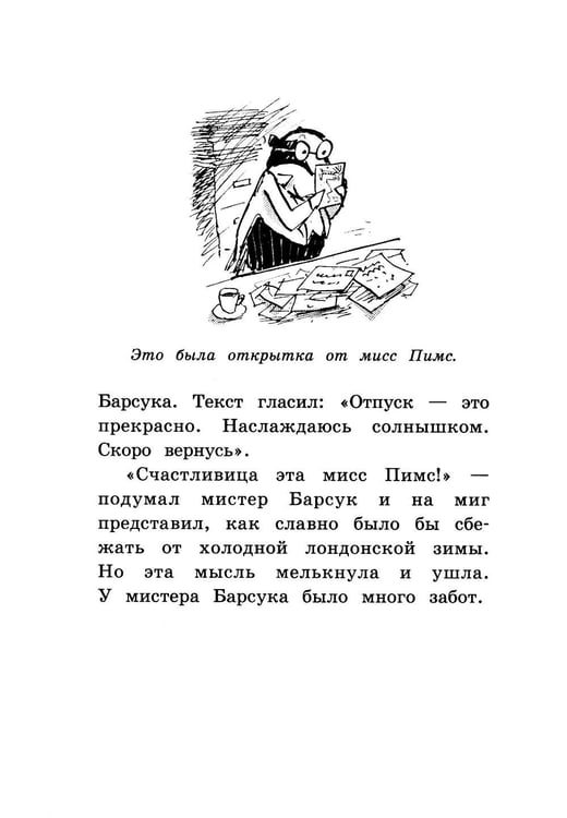 Дополнительное изображение книги «Мистер Барсук и волшебное зеркало: повесть»