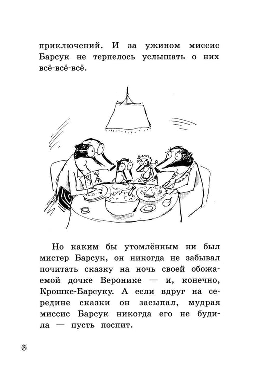 Дополнительное изображение книги «Мистер Барсук и волшебное зеркало: повесть»
