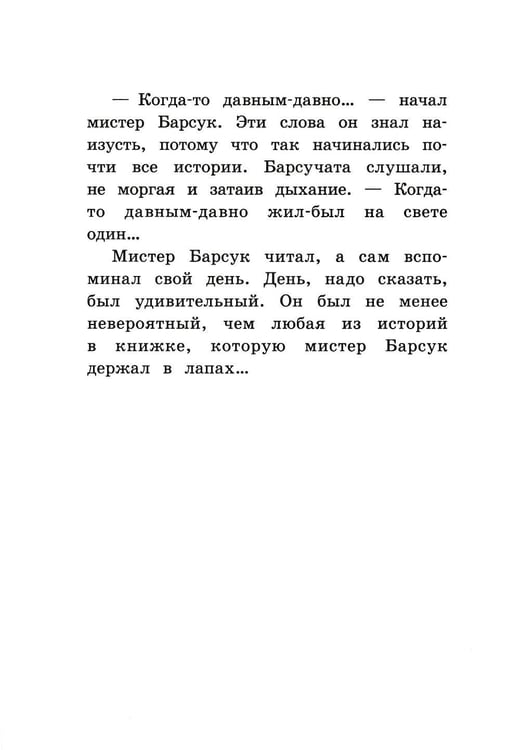 Дополнительное изображение книги «Мистер Барсук и волшебное зеркало: повесть»