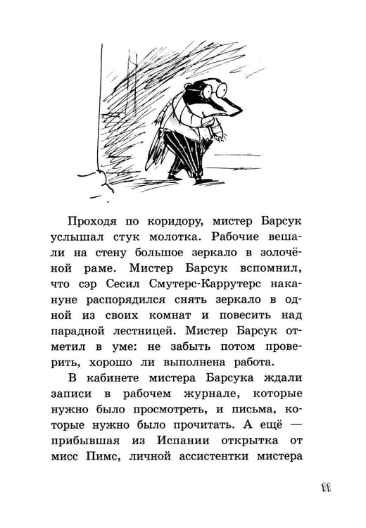Дополнительное изображение книги «Мистер Барсук и волшебное зеркало: повесть»