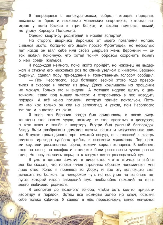 Дополнительное изображение книги «Триумф пана Кляксы»