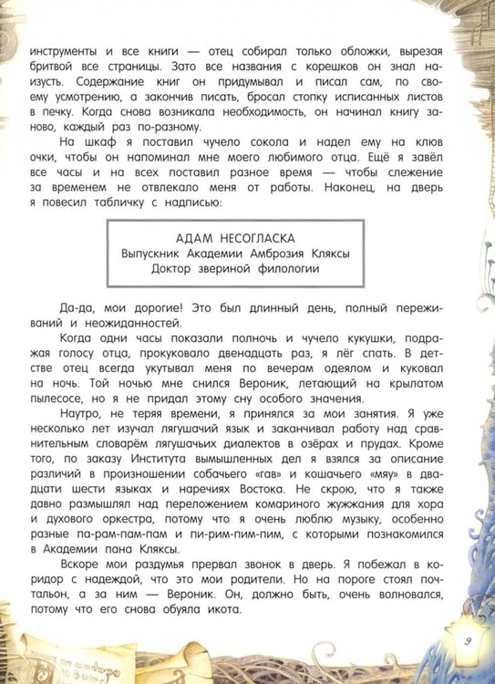 Дополнительное изображение книги «Триумф пана Кляксы»