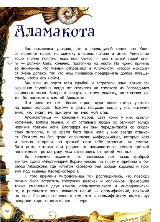 Дополнительное изображение книги «Триумф пана Кляксы»
