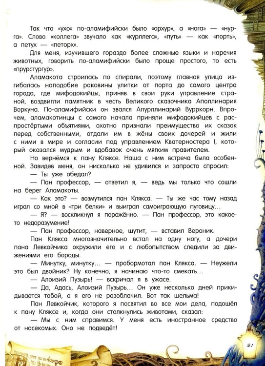 Дополнительное изображение книги «Триумф пана Кляксы»
