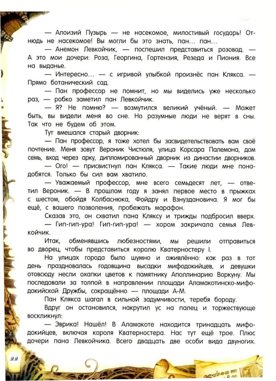 Дополнительное изображение книги «Триумф пана Кляксы»