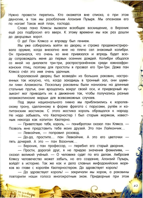 Дополнительное изображение книги «Триумф пана Кляксы»