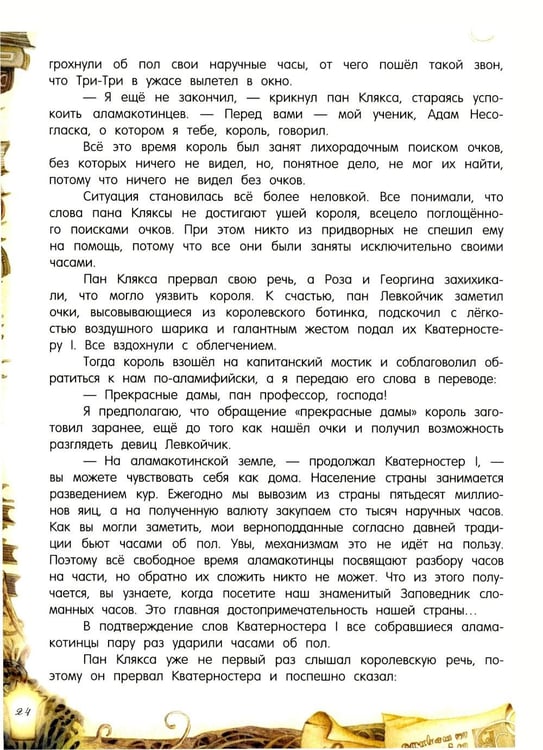Дополнительное изображение книги «Триумф пана Кляксы»