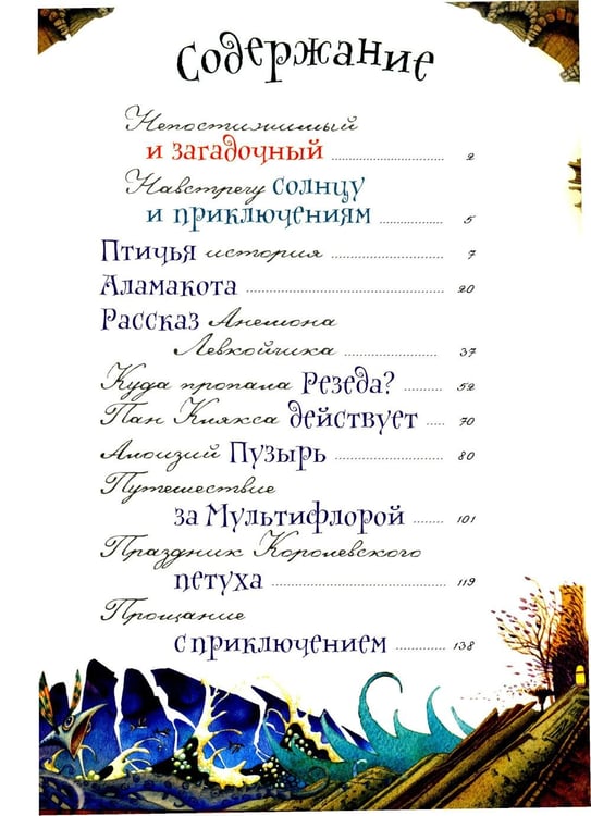 Дополнительное изображение книги «Триумф пана Кляксы»