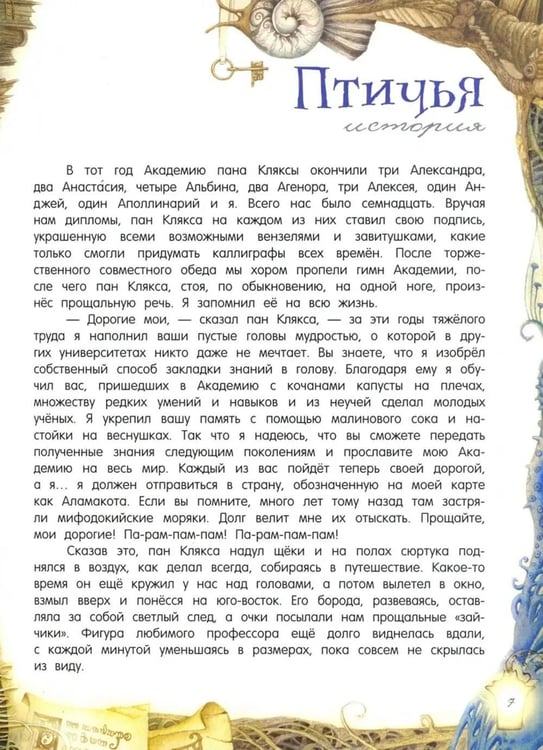 Дополнительное изображение книги «Триумф пана Кляксы»