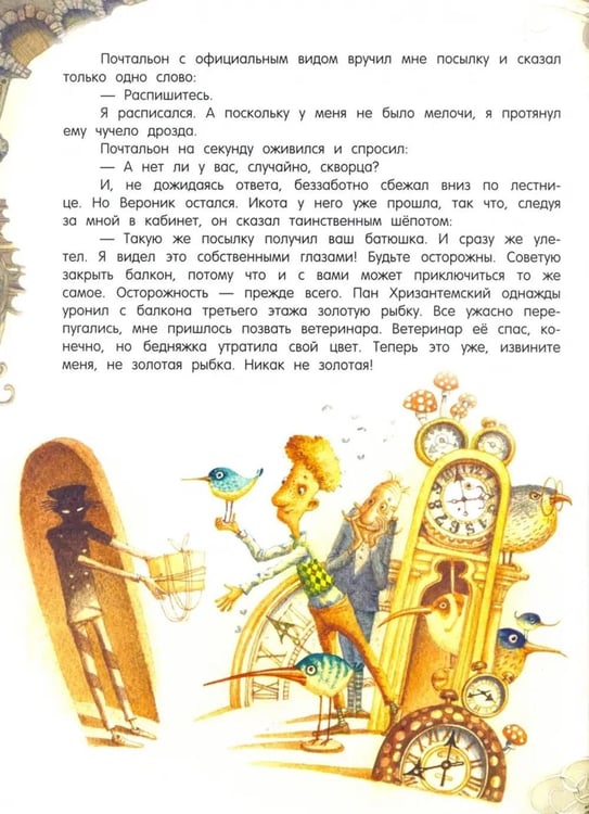 Дополнительное изображение книги «Триумф пана Кляксы»