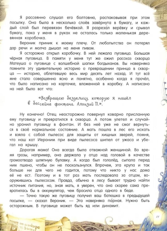 Дополнительное изображение книги «Триумф пана Кляксы»