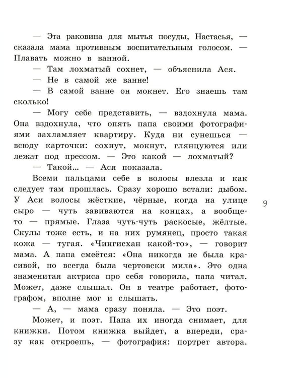 Дополнительное изображение книги «Кувырок через голову»