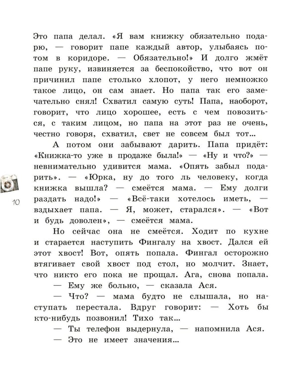 Дополнительное изображение книги «Кувырок через голову»