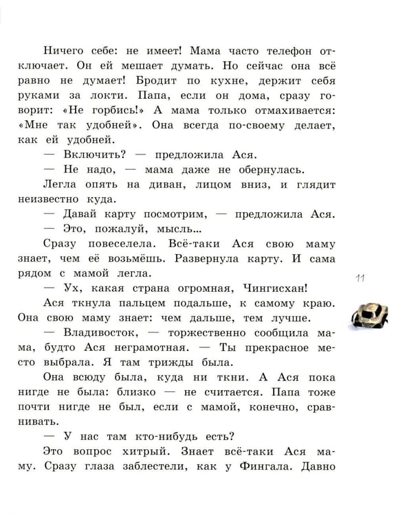 Дополнительное изображение книги «Кувырок через голову»