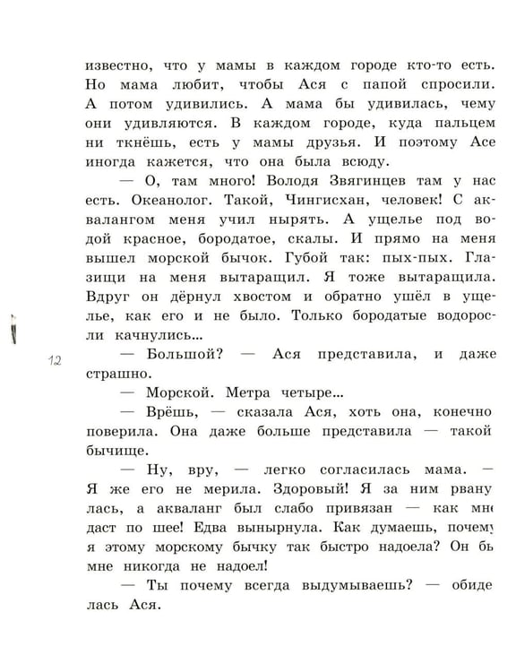 Дополнительное изображение книги «Кувырок через голову»