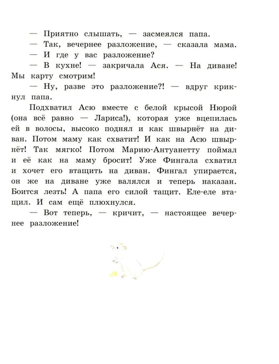 Дополнительное изображение книги «Кувырок через голову»