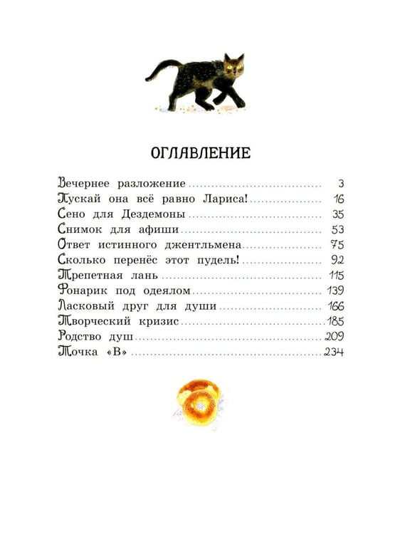 Дополнительное изображение книги «Кувырок через голову»