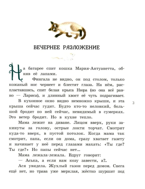 Дополнительное изображение книги «Кувырок через голову»