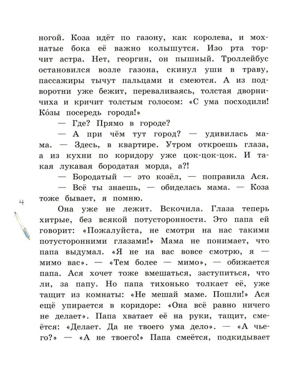Дополнительное изображение книги «Кувырок через голову»