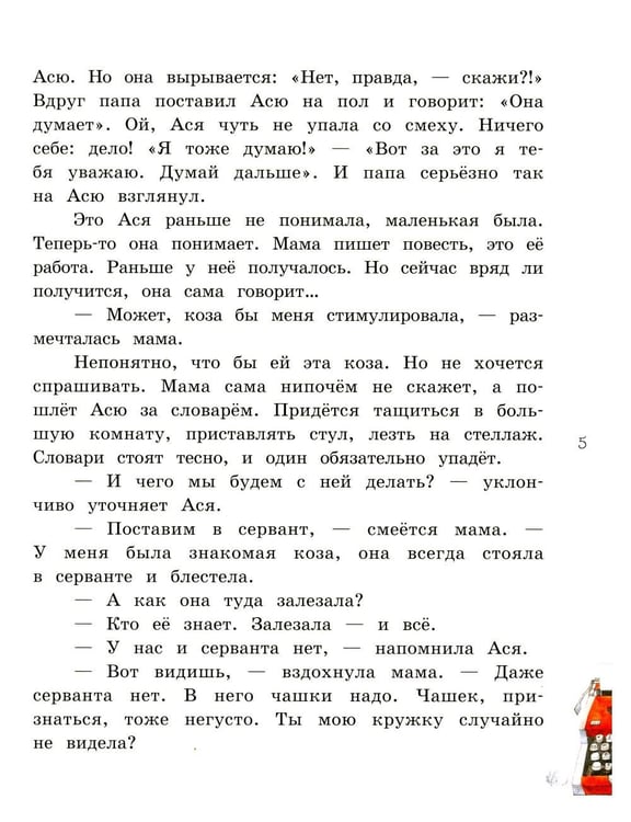 Дополнительное изображение книги «Кувырок через голову»