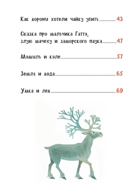 Дополнительное изображение книги «Черная птица. Чукотские сказки»